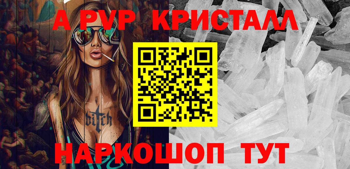 Alpha-PVP Crystall  Альфа ПВП  Alpha PVP мука  Кинешма  APVP СК  Вход с VPN 