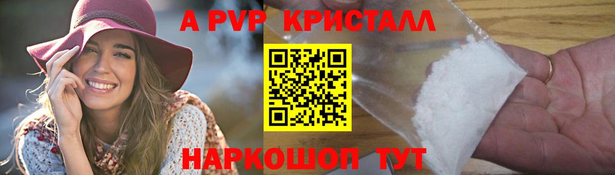 А ПВП Crystall Кинешма