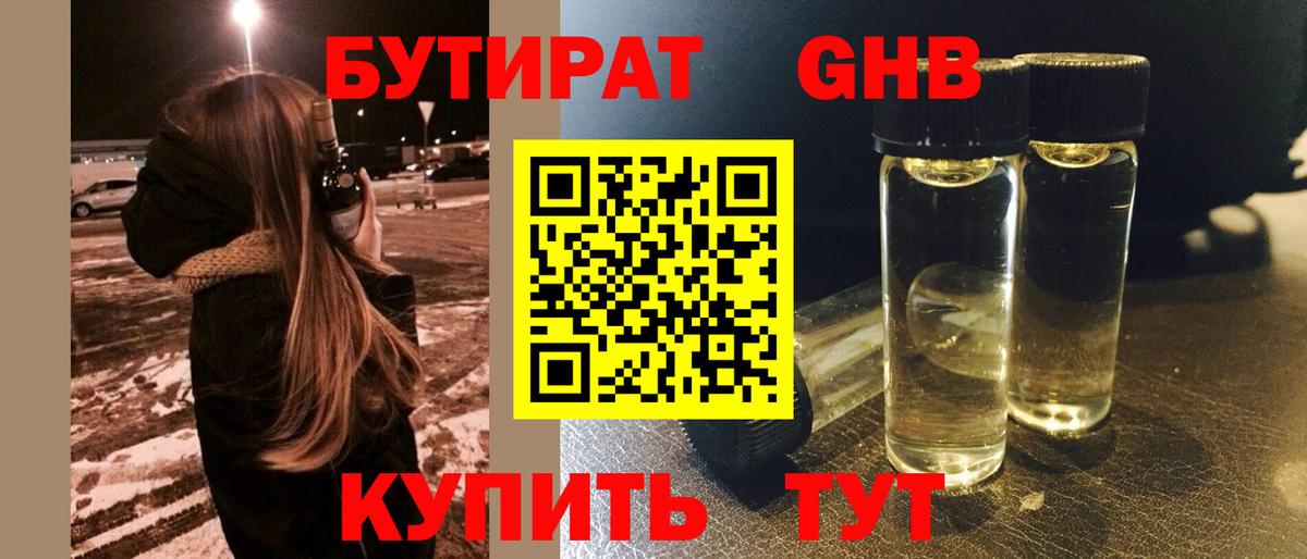 БУТИРАТ BDO Кинешма