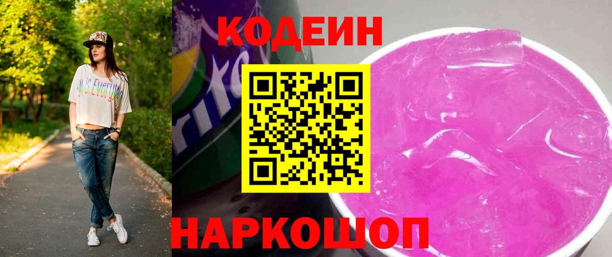 Кодеин напиток Lean (лин) Кинешма
