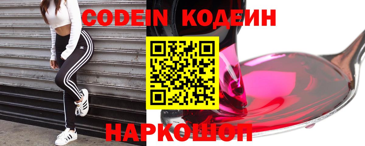 Кодеиновый сироп Lean Purple Drank  Кодеин Purple Drank  Кинешма  Вход с VPN 