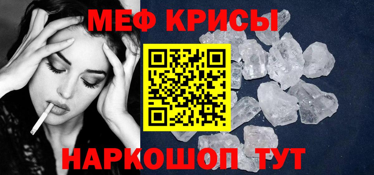 Меф кристаллы Кинешма