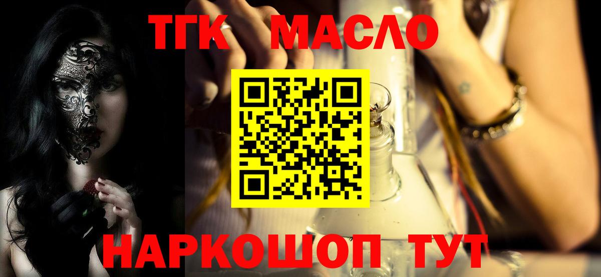 Кинешма  ТГК вейп с тгк  Вход с VPN  Дистиллят ТГК жижа 